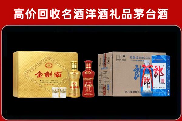 固原市原州回收剑南春酒